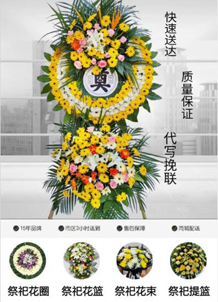 山东济宁梁山县韩岗镇北袁口村花圈代送